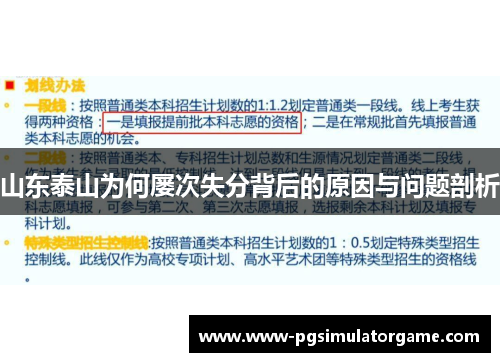 山东泰山为何屡次失分背后的原因与问题剖析