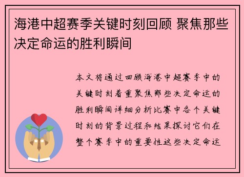 海港中超赛季关键时刻回顾 聚焦那些决定命运的胜利瞬间